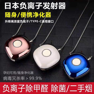 高端便携式 项链防二手烟神器 负离子空气净化器迷你随身携带挂脖式