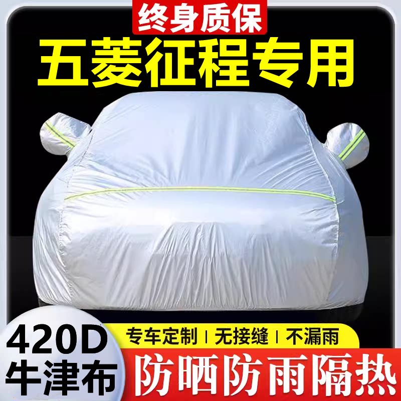 2022款五菱征程专用车衣车罩防晒防雨隔热加厚遮阳牛津布车套全罩