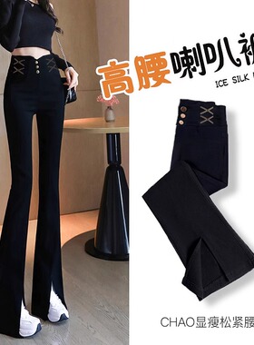 黑色微喇裤子女春秋2025新款高腰显瘦修身垂感弹力休闲开叉喇叭裤