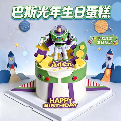 玩具总动员巴斯光年生日蛋糕