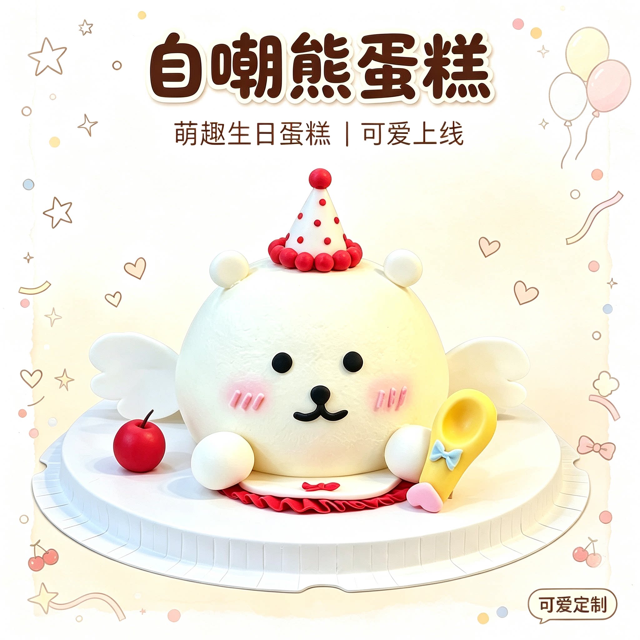 新款网红自嘲熊生日蛋糕同城配送