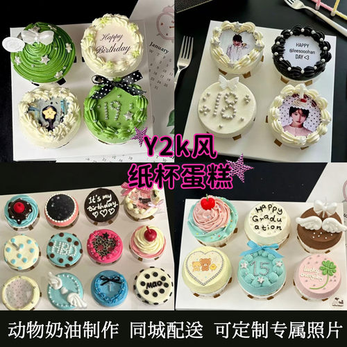 网红Y2k千禧风复古款纸杯小蛋糕