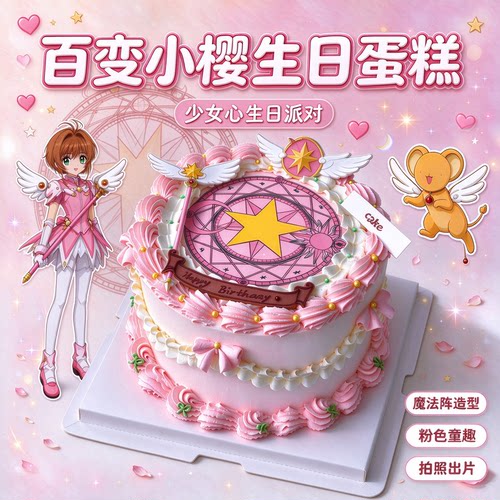 魔卡少女百变小樱儿童可同城配送