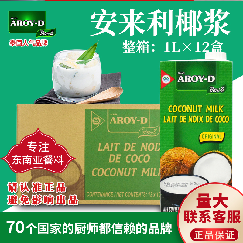AROY-D/安来利进口椰浆