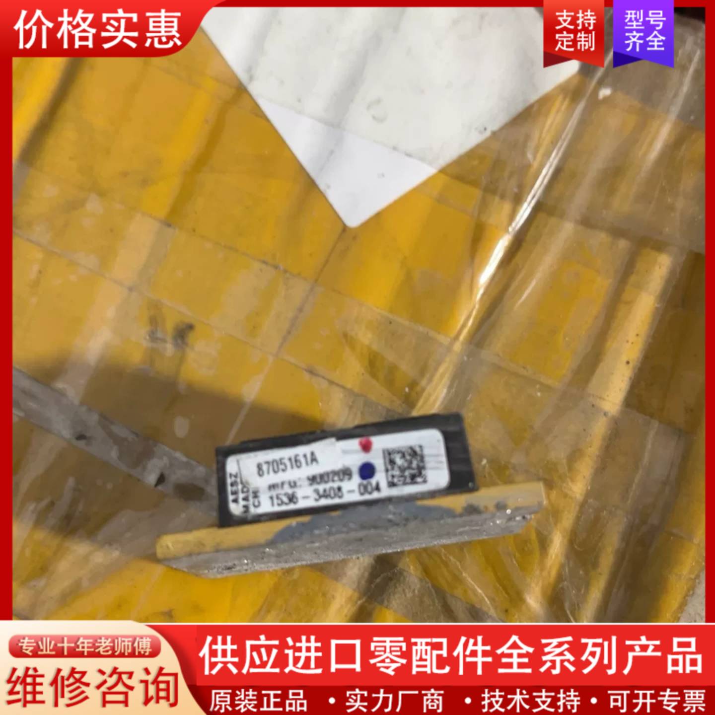议价8705161A - 实物图