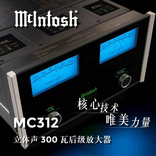 可维修McIntosh/麦景图MC312 立体声300瓦后级放大器议价