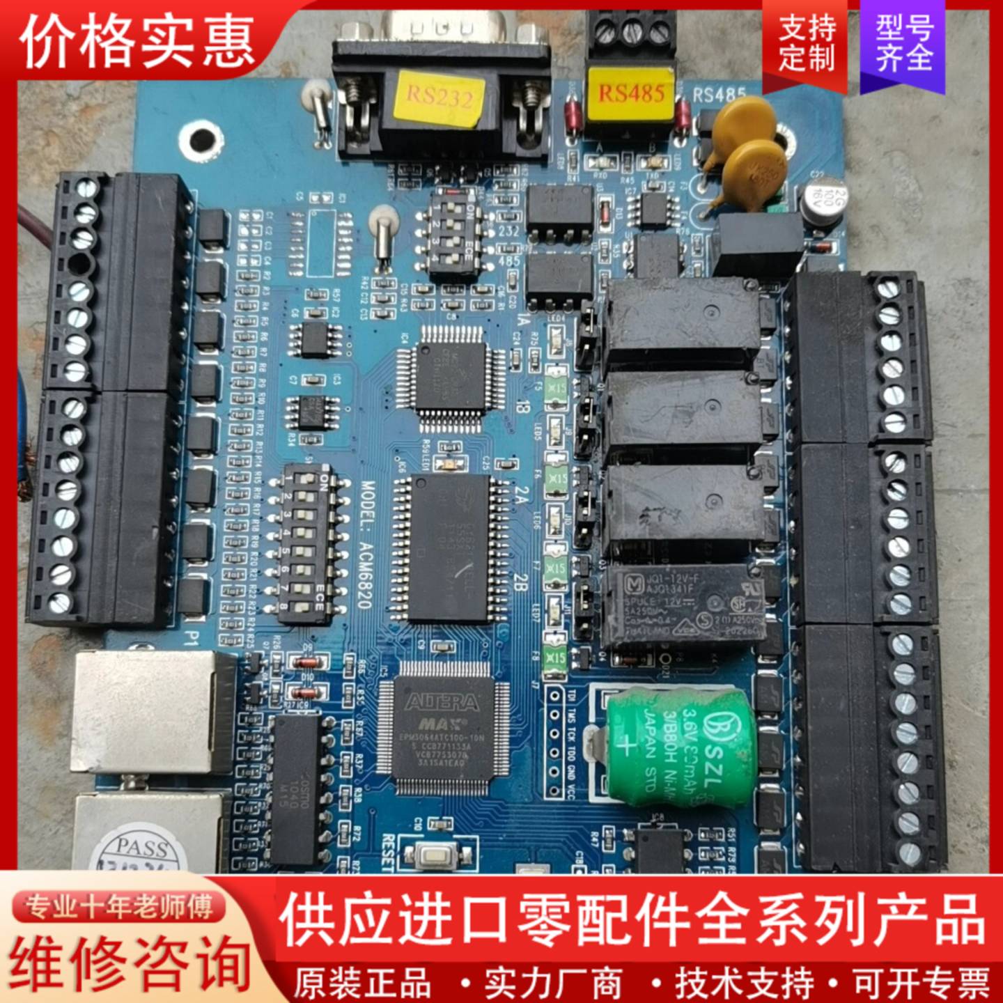 可维修带网口 科松ACM6820双门门禁控制器,包好用.二张，
