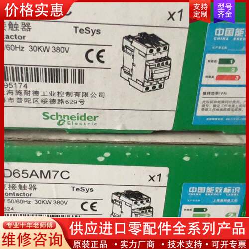 议价LC1D65AM7C交流接触器 带包装 ，1