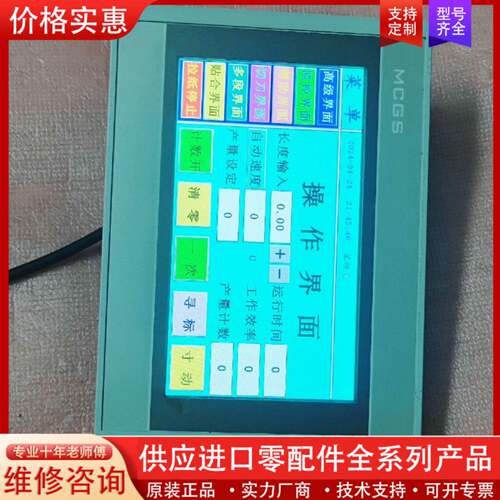 议价 TPC7012Es  精品！成色如图！功能包好