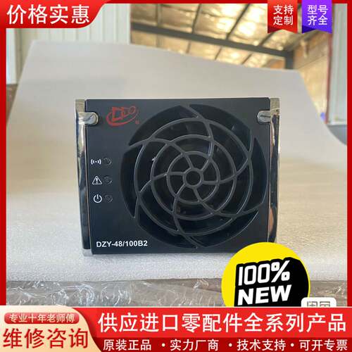 议价北京动力源DZY-48/100B2通信电源整流模块 48V1