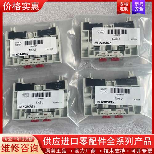 议价IMI NORGREN诺冠阀岛阀片NG6U NA6U VM1