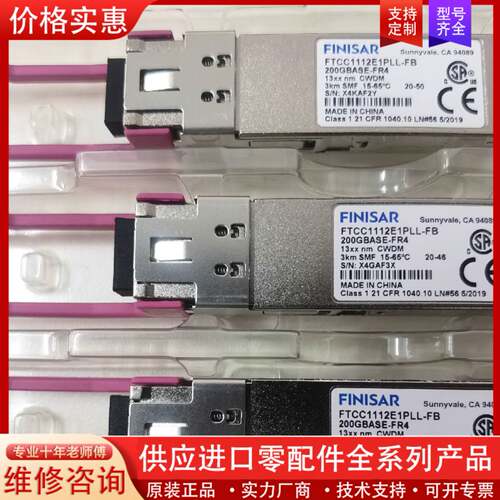 议价Finisar FTCC1112E1PLL-FB 光纤模