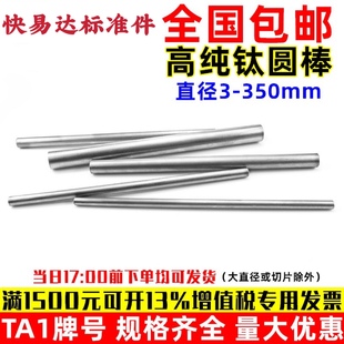 350mm可零切 钛棒TA1纯钛棒实心钛圆钢棒Gr1美标钛合金棒材直径3