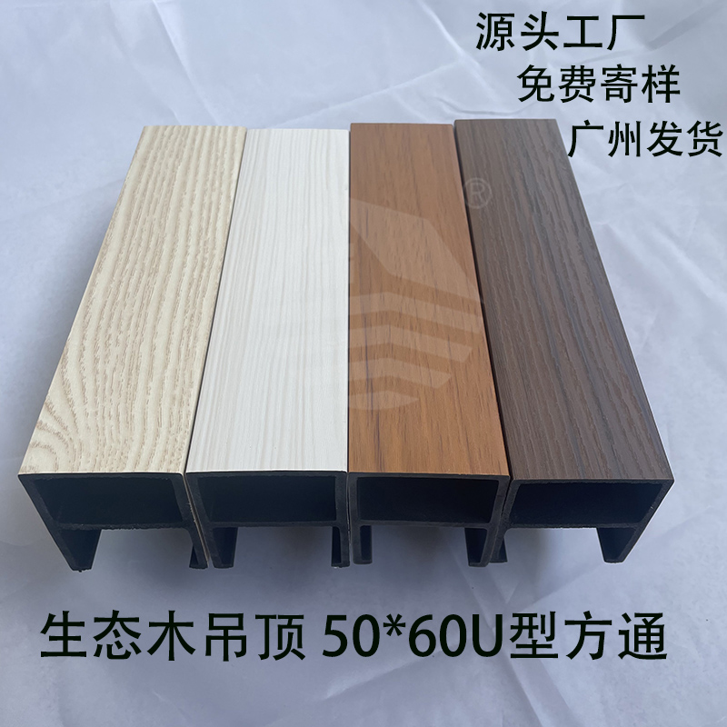 生态木吊顶木塑方通5060覆膜木纹