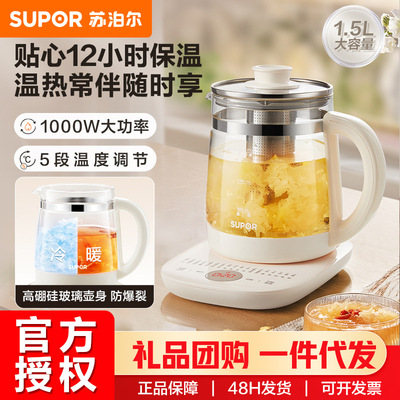 苏泊尔2025新款养生壶1.5