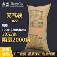 1022填充气袋/集装箱充气袋/牛皮纸/货柜防震缓冲气囊1000*2200mm