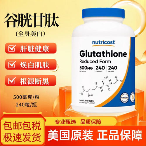 谷胱甘肽胶囊皮肤美白肝脏健康