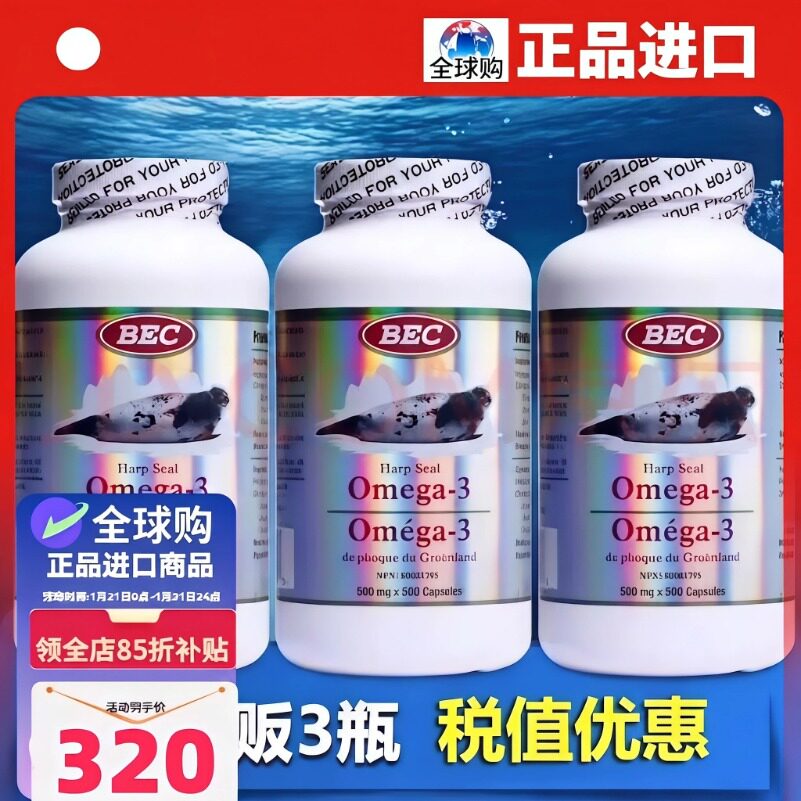 BEC加拿原装海豹油调节心脑血管图片