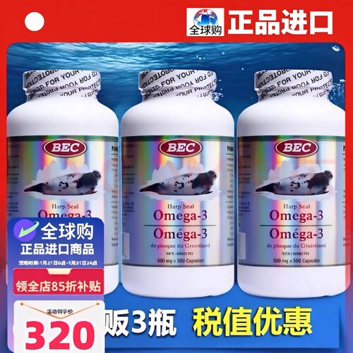 BEC加拿原装海豹油调节心脑血管