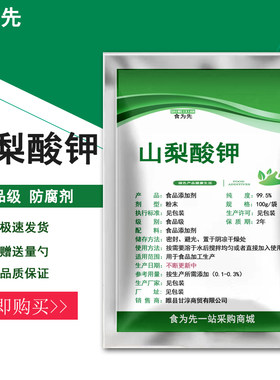 食品级山梨酸钾食用防腐剂蔬菜水果辣椒酱果酱防坏防酸保鲜剂包邮
