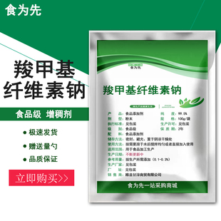 食品级羧甲基纤维素钠食用增稠剂果汁饮料悬浮剂冰淇淋乳化CMC粉