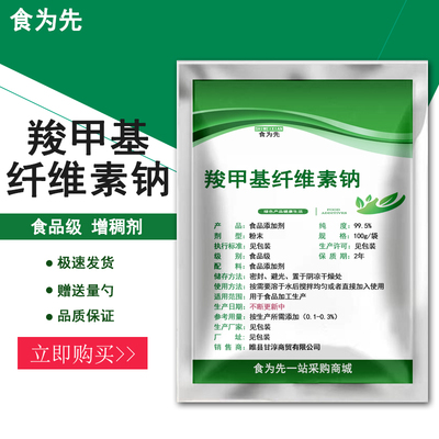 食品级羧甲基纤维素钠食用增稠剂果汁饮料悬浮剂冰淇淋乳化CMC粉