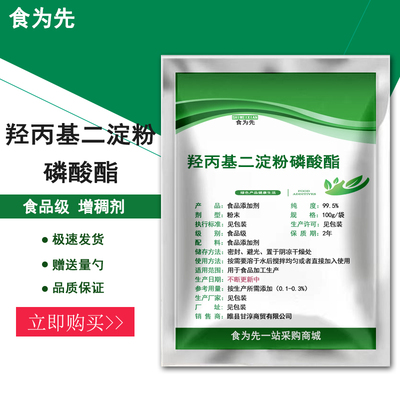 食品级羟丙基二淀粉磷酸酯食用增稠剂稳定剂生湿面保水剂正品包邮