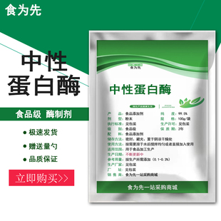 食品级中性蛋白酶食用酶制剂水解蛋白酶啤酒醋酿造生物发酵正包邮