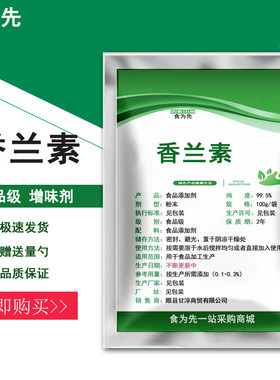 食品级香兰素增味剂香精香料烘焙蛋糕点心奶茶香兰素粉钓鱼饵料粉