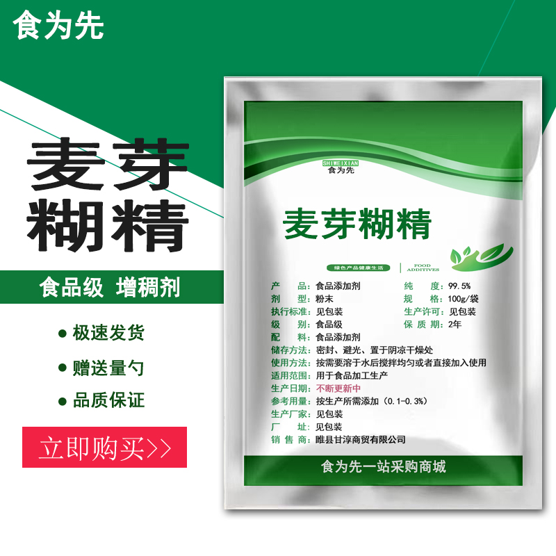 食品级麦芽糊精食用增稠剂稳定剂乳化剂压片辅料填充水溶性纤维素