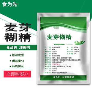 食品级麦芽糊精食用增稠剂稳定剂乳化剂压片辅料填充水溶性纤维素