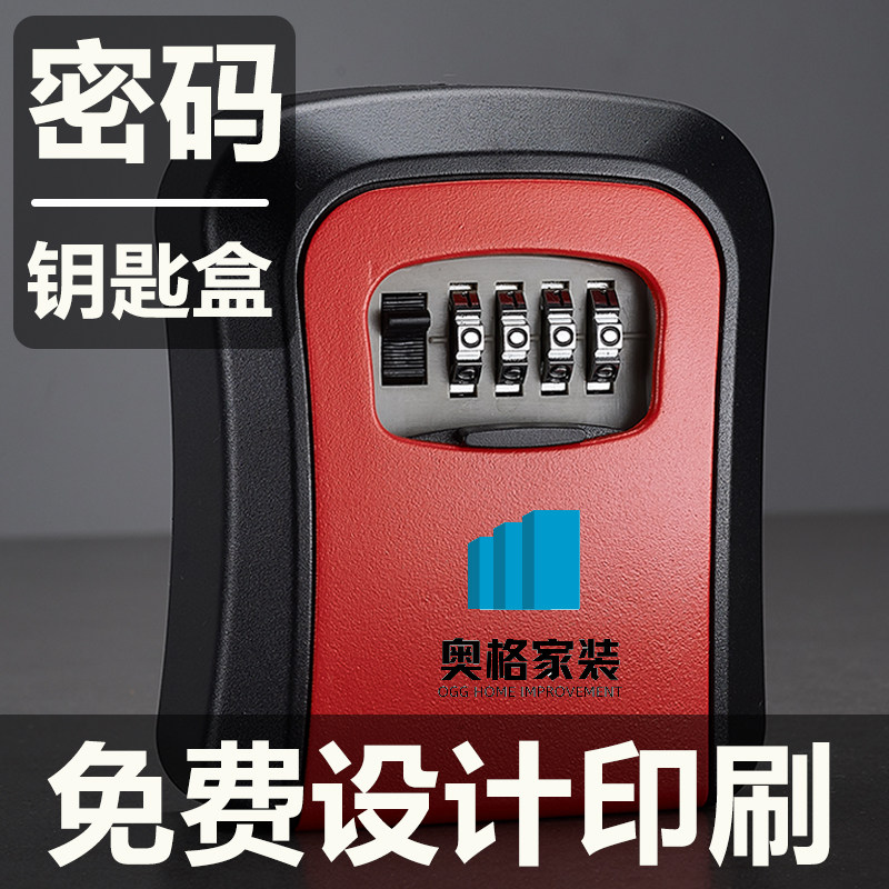 装修密码钥匙盒临时装修加厚防盗图片