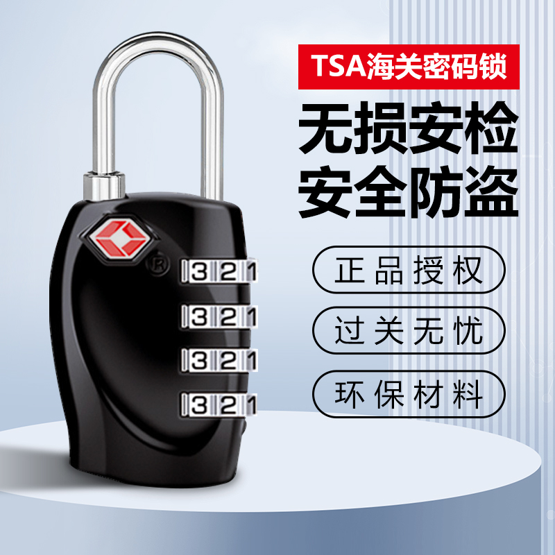 海关锁TSA密码挂锁箱包锁行李箱托运通关锁出国旅行箱防盗锁3档锁