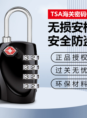 海关锁TSA密码挂锁箱包锁行李箱托运通关锁出国旅行箱防盗锁3档锁