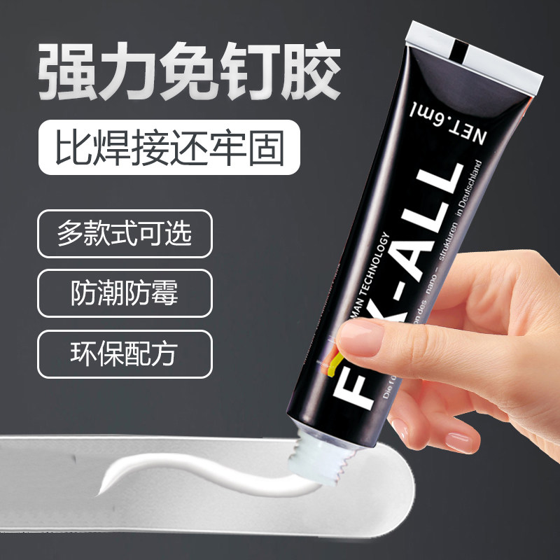 免钉胶强力胶玻璃瓷砖专用胶浴室免打孔粘胶厨浴置物架通用速干胶