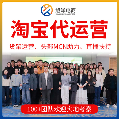 淘宝直播代运营官方直播红包扶持全球购商家开店整店运营