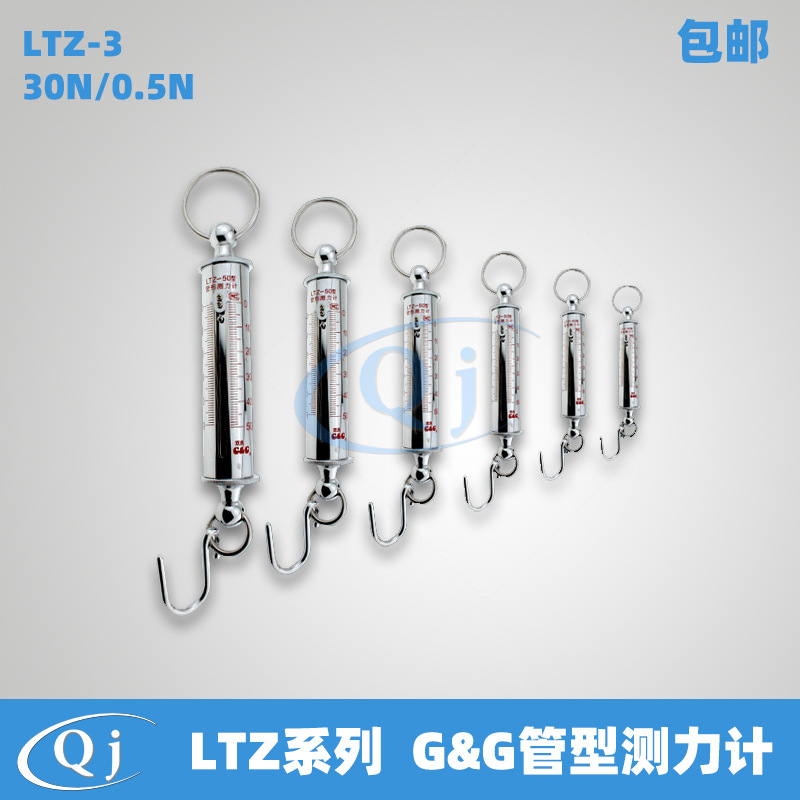 双杰G&G LTZ-3 30N/0.5N拉力计 3kg弹簧管型测力计精度0.5N拉力计