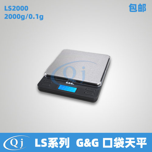 双杰G&G LS2000 2000g/0.1g口袋天平 迷你电子秤 2kg口袋称方便携