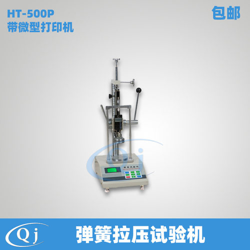 海宝 HT-500P 数显弹簧拉压试验机带微型打印机 500N弹簧测力仪器