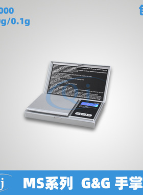 双杰G&G MS1000 1000g/0.1g迷你口袋秤 电子天平 口袋称1kg0.1g皮
