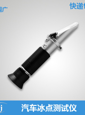 HT411/2/4/5/7ATC RHA100 汽车冰点仪 防冻/电瓶/清洗液冰点检测