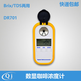 DR701 数显咖啡浓度计 咖啡糖度计Brix/TDS两用型 咖啡折射仪0.01