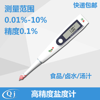 精准卤水盐度计食品咸度电子盐度表数显汤汁测量仪盐份测试笔厨房