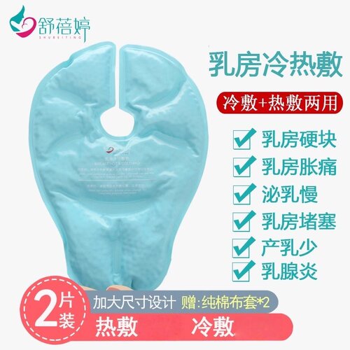 乳房热敷袋哺乳期热敷堵奶