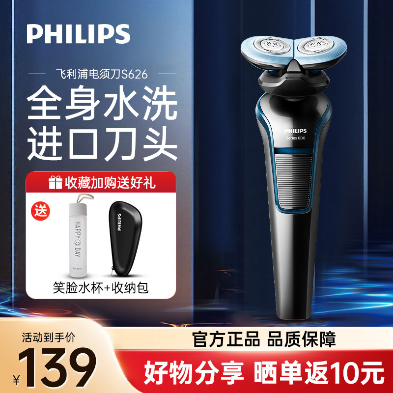 飞利浦电动剃须刀男士礼物官方旗舰店充电式剃胡须电动刮胡刀S626
