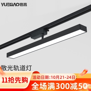 粤高 补光照明 服装 店led散光轨道灯长条泛光灯店铺商用超市导轨式
