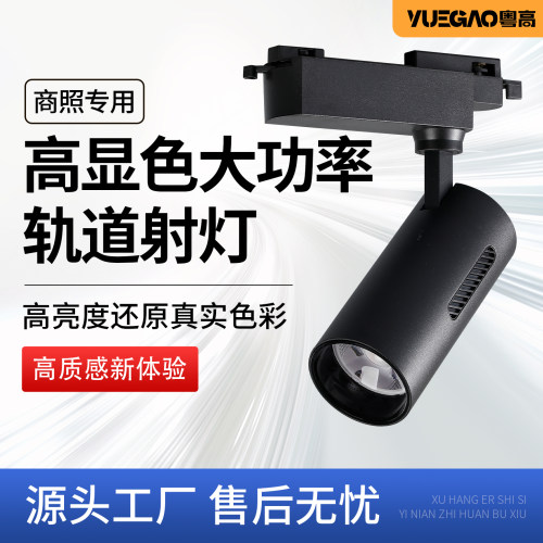 Ra98高显色轨道灯led射灯店铺商用track light两线三线暖光路轨灯