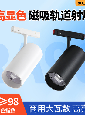 磁吸轨道灯led射灯店铺商用高显色超亮超市水果生鲜聚光明装导轨