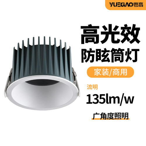 高光效店铺商用LED筒灯