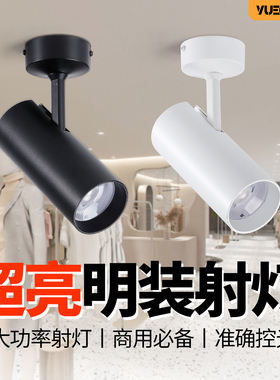 led明装射灯可调角度店铺商用吸顶式免打孔服装店专用射灯超亮